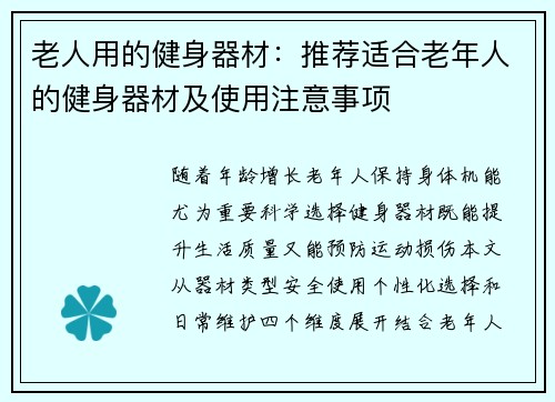 老人用的健身器材：推荐适合老年人的健身器材及使用注意事项