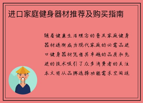 进口家庭健身器材推荐及购买指南