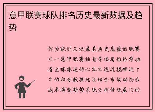 意甲联赛球队排名历史最新数据及趋势