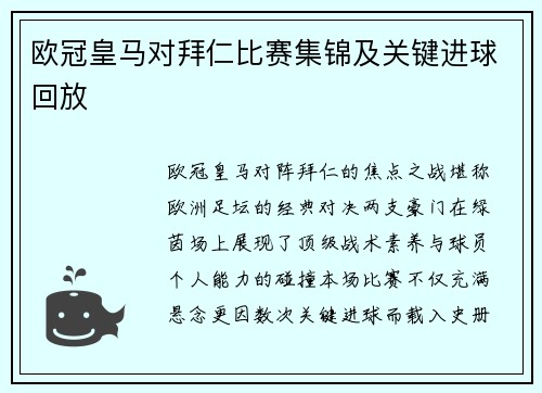 欧冠皇马对拜仁比赛集锦及关键进球回放