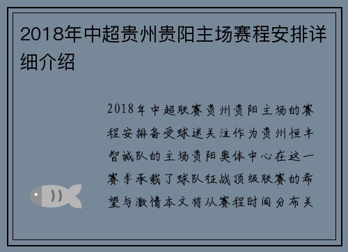 2018年中超贵州贵阳主场赛程安排详细介绍